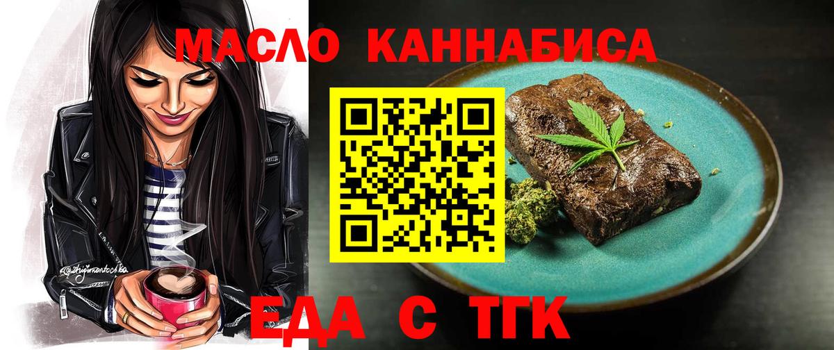 Еда ТГК конопля Спасск-Дальний