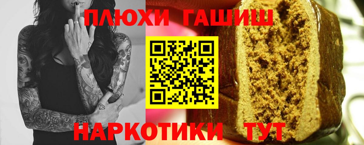 ГАШ хэш  Вход с VPN  ГАШ убойный  продажа наркотиков  Спасск-Дальний 