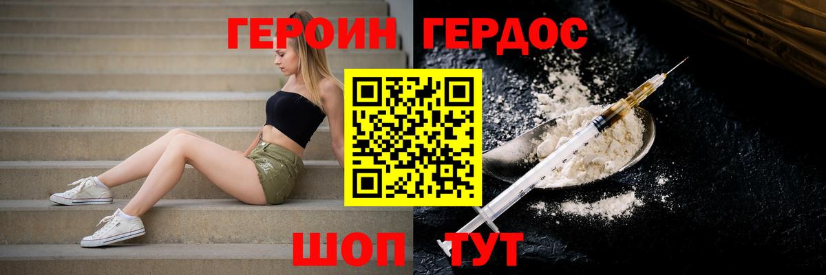 Героин VHQ  Вход с VPN  Спасск-Дальний 