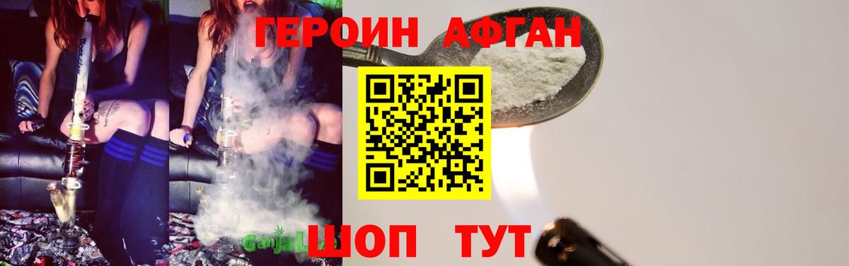ГЕРОИН белый Спасск-Дальний