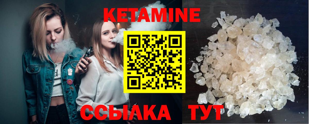 КЕТАМИН ketamine Спасск-Дальний