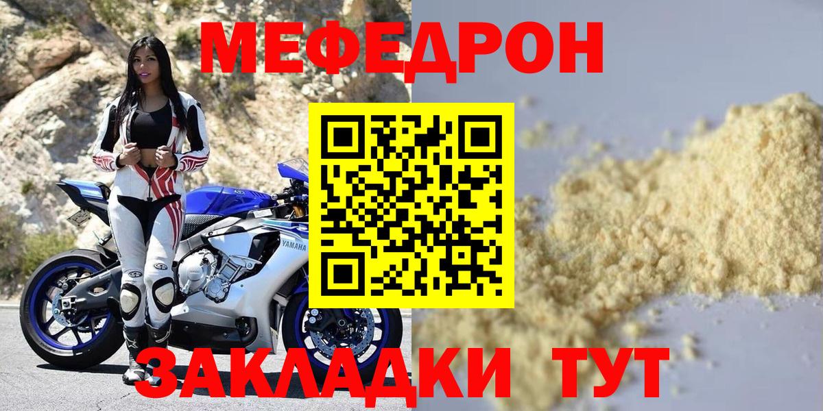МЕФ  МЕФ мука  МЯУ-МЯУ  Вход с VPN  Спасск-Дальний 