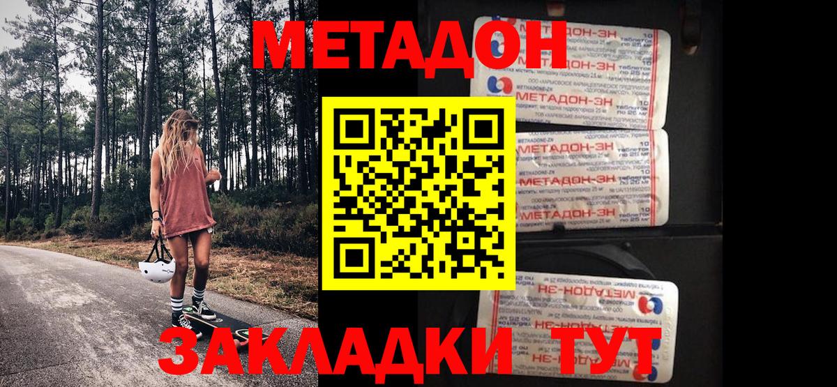 Метадон белоснежный Спасск-Дальний