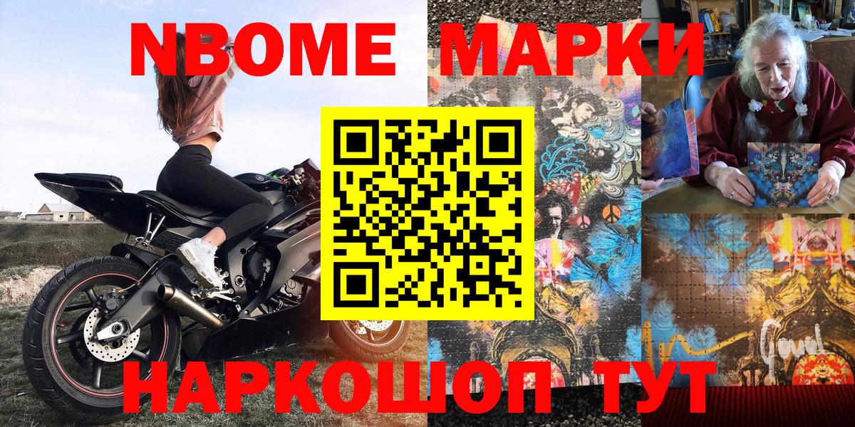 Спасск-Дальний  Марки 25I-NBOMe  Марки NBOMe 1,5мг  Вход с VPN  Марки NBOMe 1,5мг 